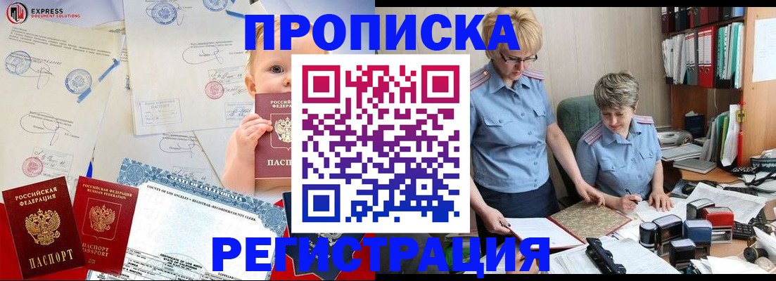 прописка законно в Черняховске